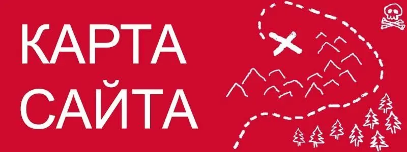 Sitemap XML – карта вашего сайта в Чебоксарах