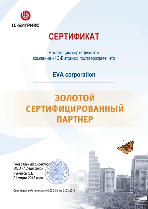 Золотой сертифицированный партнер Битрикс в Чебоксар