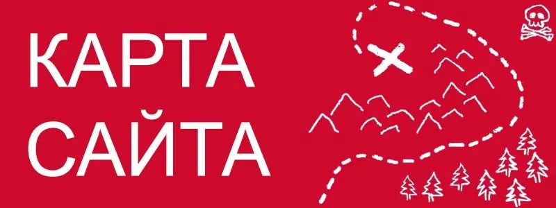 Sitemap XML – карта вашего сайта в Чебоксарах