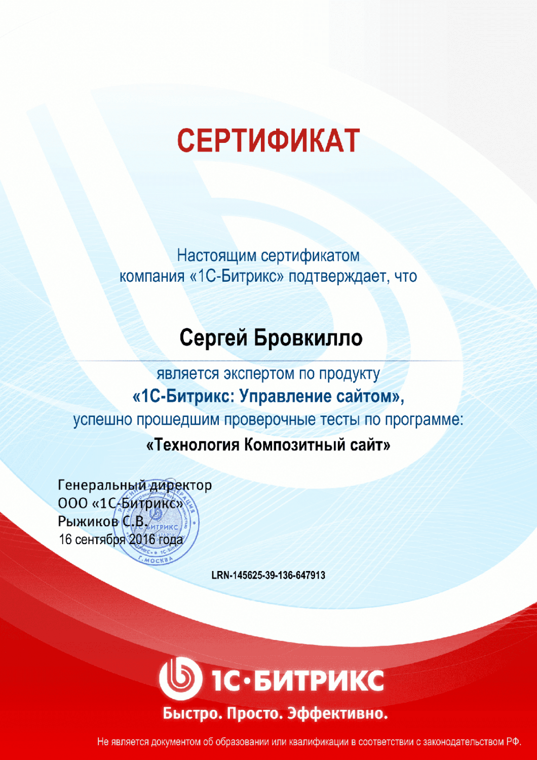 Сертификат "Технология Композитный сайт" в Чебоксар