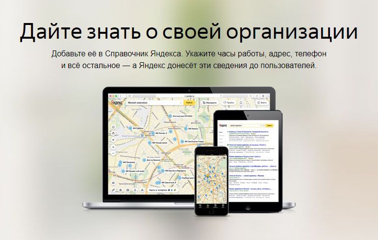 Как добавить организацию в Яндекс Справочник: подробная инструкция в Чебоксарах
