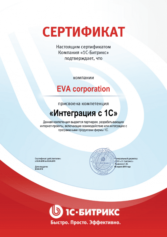 Сертификат "Интеграция с 1С" в Чебоксар