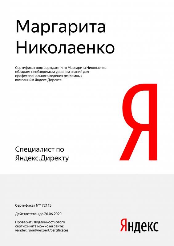 Сертификат специалиста Яндекс. Директ - Николаенко М. в Чебоксар