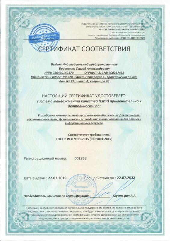 Сертификат соответствия ISO 9001:2015 в Чебоксар