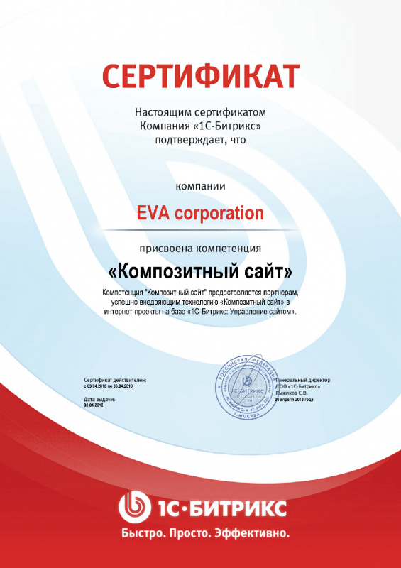 Сертификат "Композитный сайт" в Чебоксар